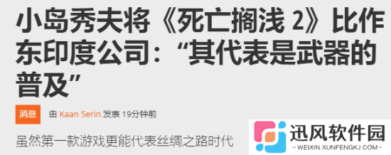 《死亡搁浅2》战斗比重显著上升！小岛秀夫奇妙比喻
