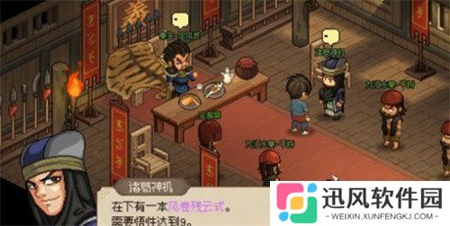 大侠立志传风卷残云式怎么获得 风卷残云式获取方法