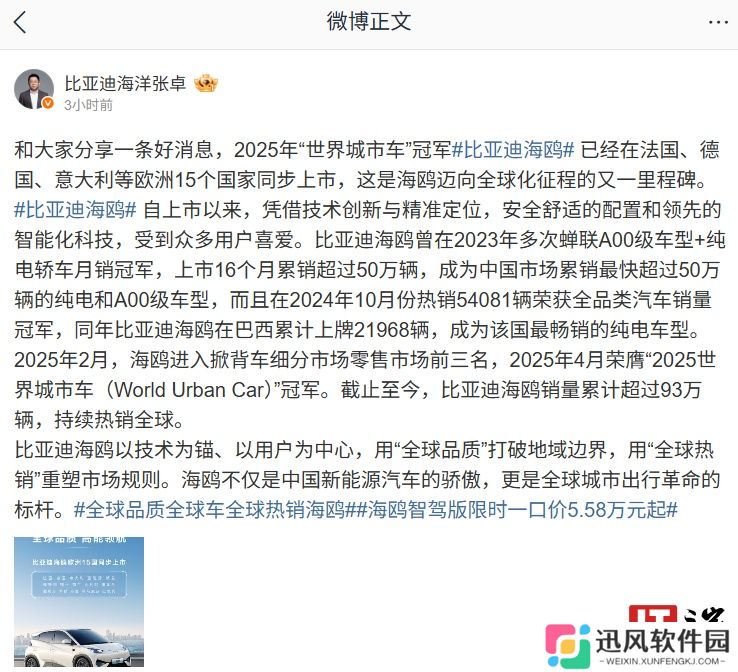 全球化征程里程碑：2025 年“世界城市车”冠军比亚迪海鸥在欧洲 15 个国家同步上市