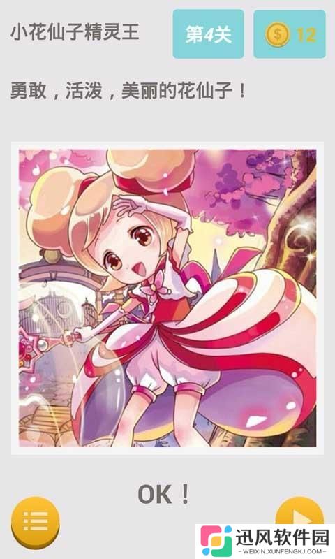 小花仙子精灵王