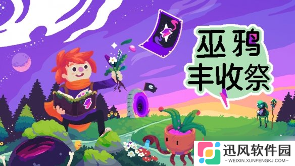 种田不插秧，用魔法收获 可爱像素风种田游戏《巫鸦丰收祭》将于8月8日正式发售