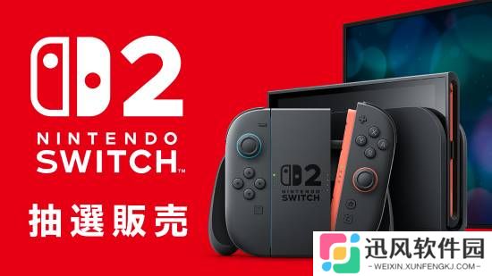 日本Switch2一机难求：任天堂直营店供货短缺