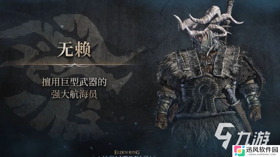 艾尔登法环黑夜君临初始职业选择推荐 艾尔登法环黑夜君临新手职业入门