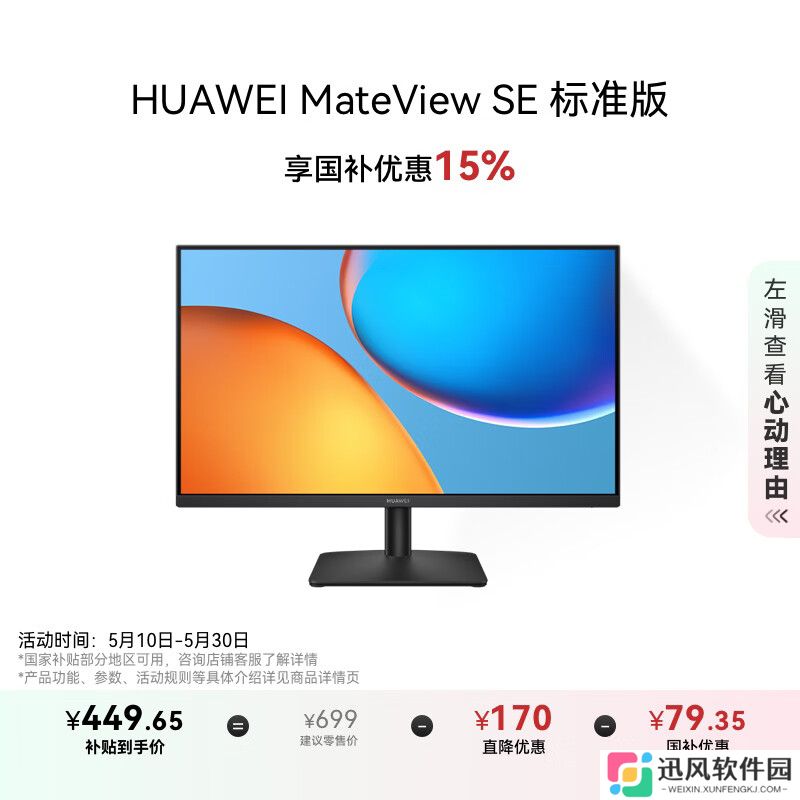 到手低至 392.16 元，华为 MateView SE 标准版 27 英寸 1080P 100Hz 显示器迎优惠
