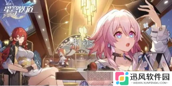 崩坏星穹铁道假如给我三天温暖成就怎么达成-崩坏星穹铁道假如给我三天温暖成就达成攻略