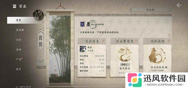 燕云十六声百业活跃值怎么刷 百业活跃值速刷方法