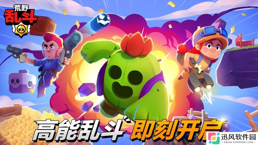 荒野乱斗下载