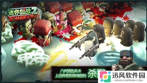 迷你血战2：僵尸游戏