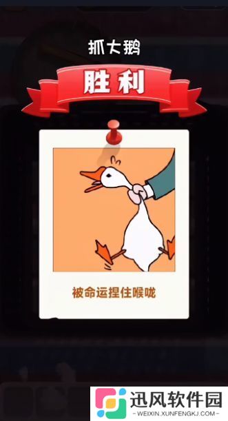 抓大鹅官方正版