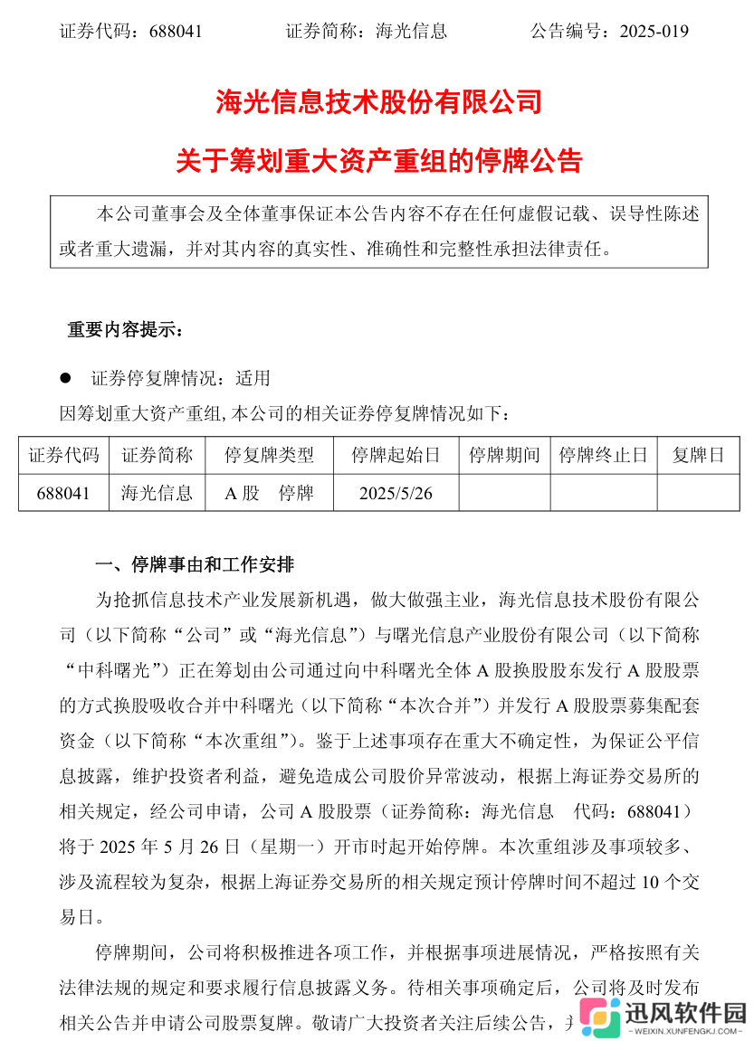 3000 亿市值海光信息拟合并 900 亿中科曙光，将迎国产芯片 + 服务器 + 算力巨头