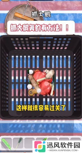 抓大鹅官方正版