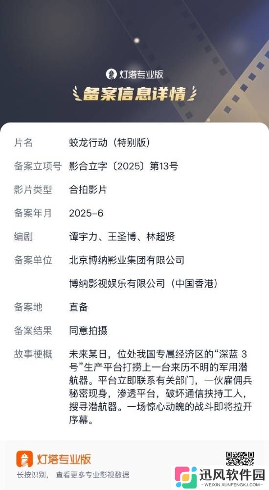 电影《蛟龙行动特别版》备案立项 原班创作人马回归
