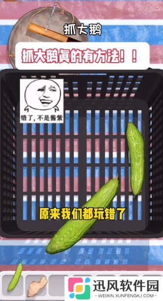 抓大鹅官方正版