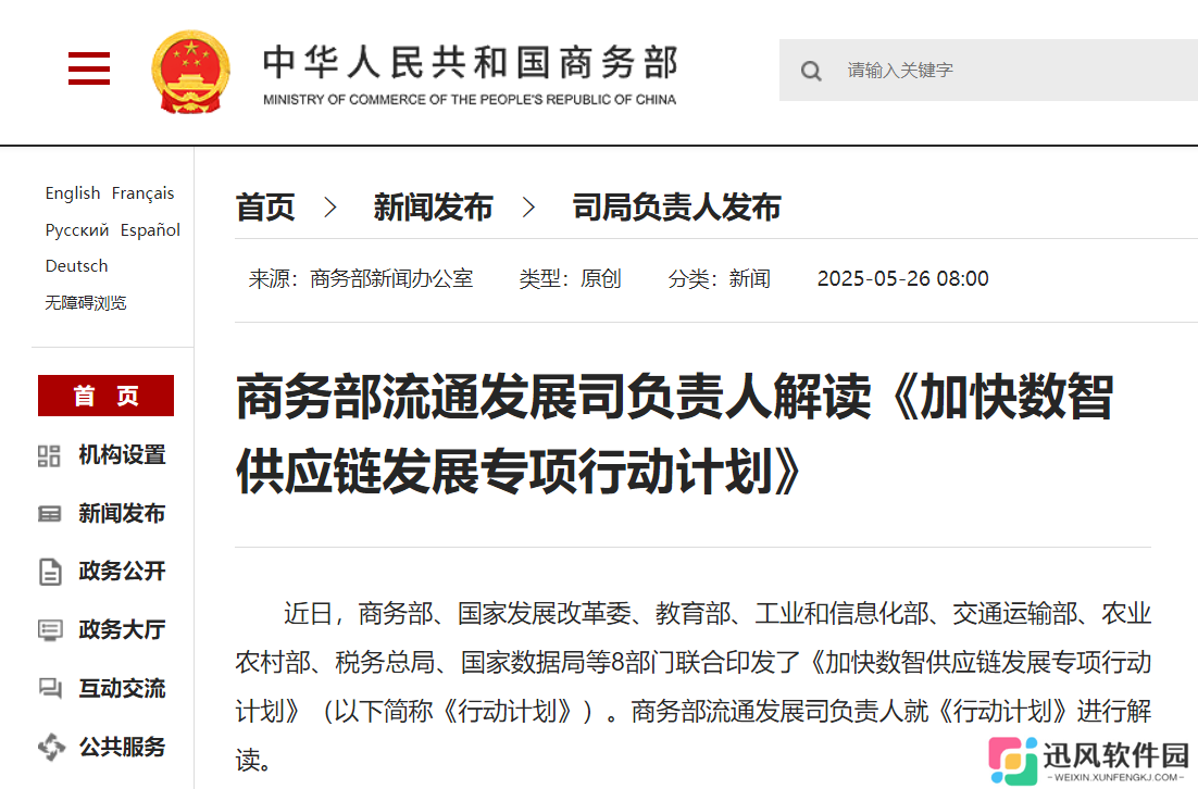 八部门：到 2030 年培育 100 家左右全国数智供应链领军企业