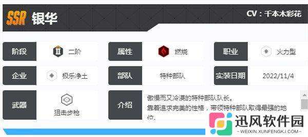 胜利女神新的希望银华怎么样 银华技能介绍一览
