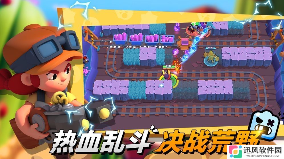 荒野乱斗下载