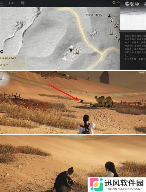 燕云十六声骆驼铃铛任务怎么做 骆驼铃铛任务攻略一览