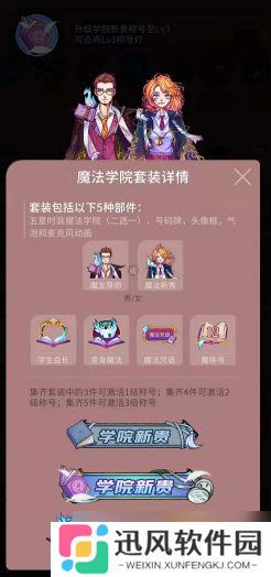 狼人杀 称号攻略 官狼套装称号系列赏析-学院新贵