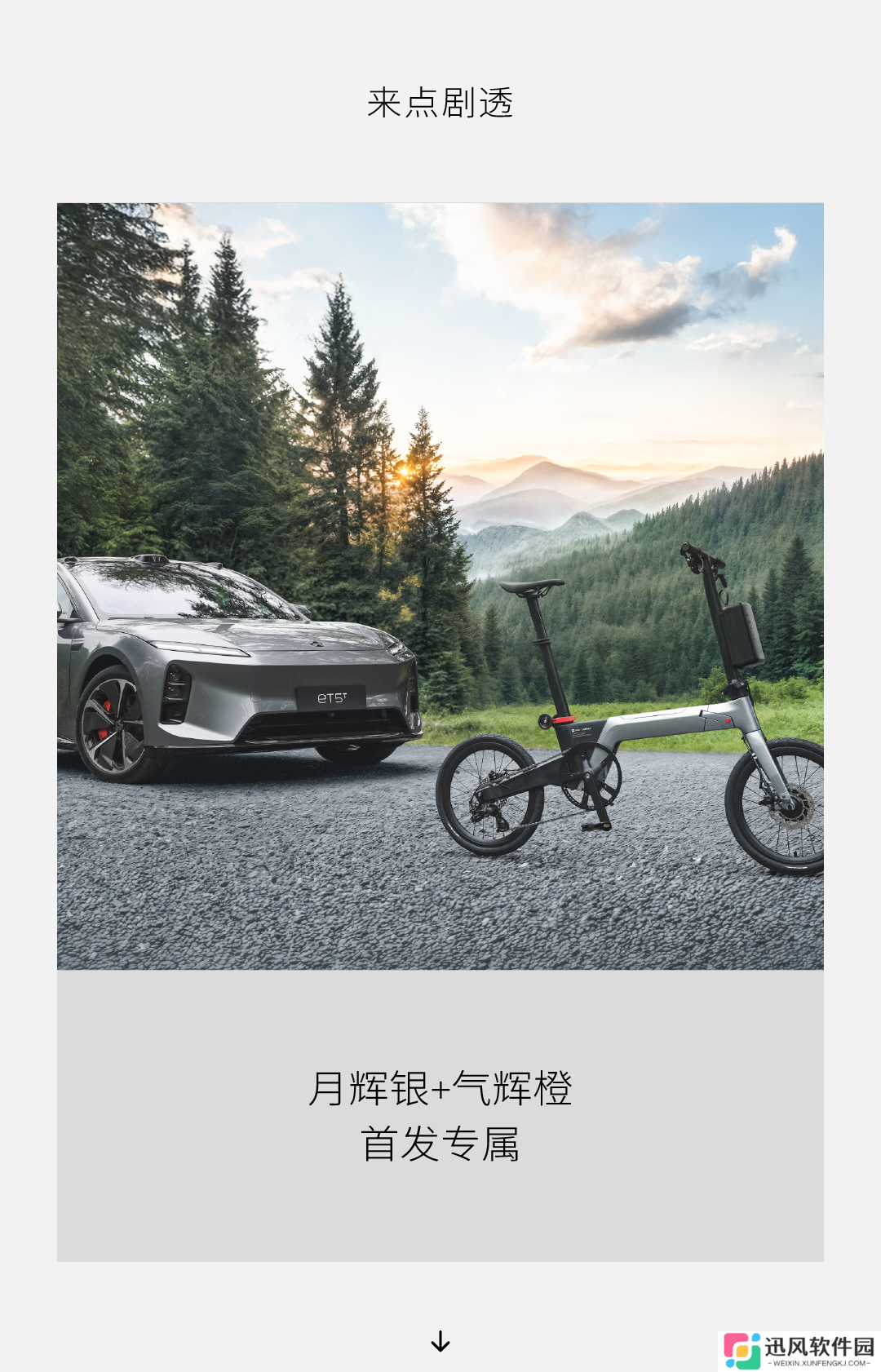 蔚来联合 LEMMO 推出双模智能折叠电单车，近期将上架