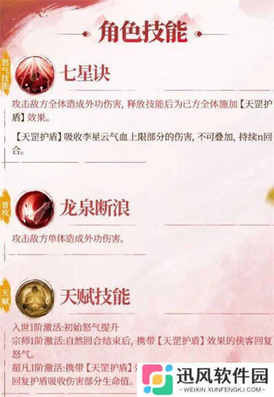 不良人破局李星云侠客怎么玩 李星云侠客玩法教学
