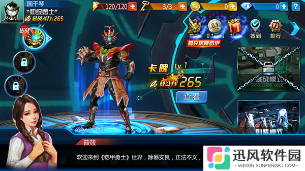 铠甲勇士游戏街机版
