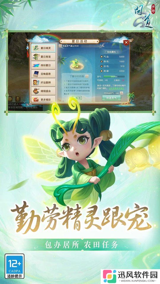 问道手游渠道版
