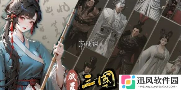 放置三国攻略大全-放置三国攻略汇总