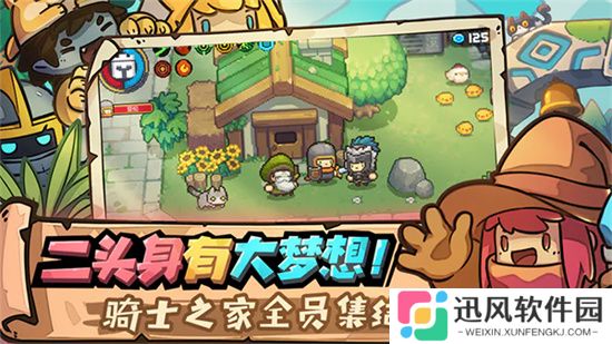 元气骑士前传内测版