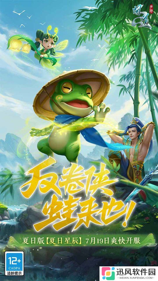 问道手游渠道版