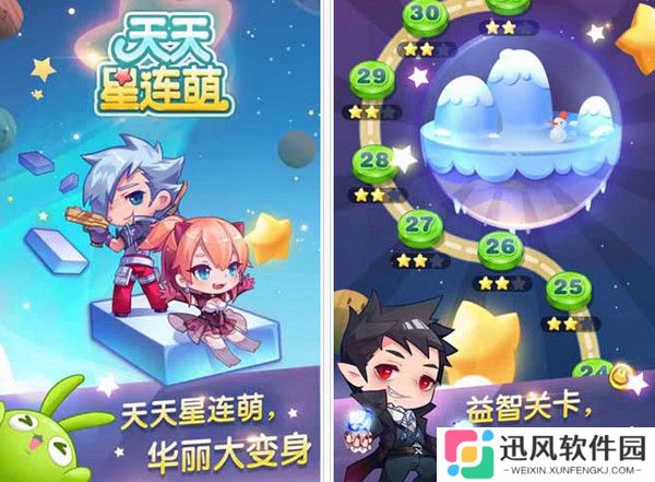 天天星连萌