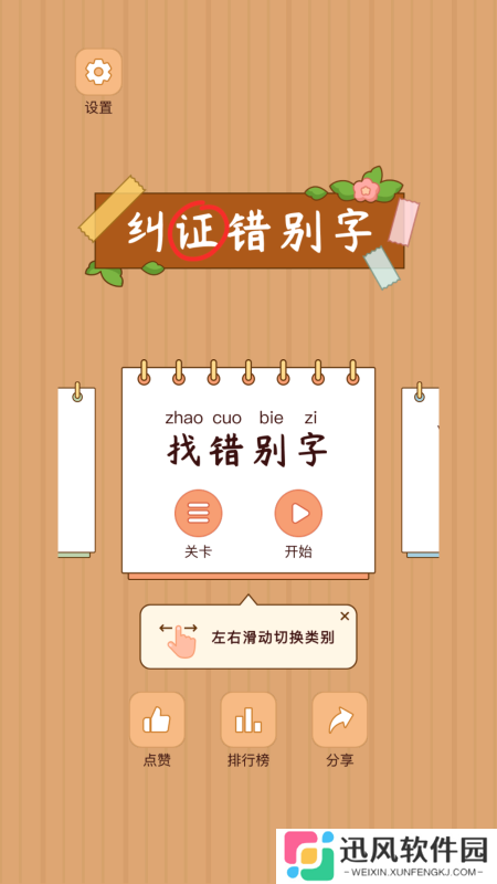 有没有汉字找字闯关游戏大全 2025汉字找字闯关游戏下载