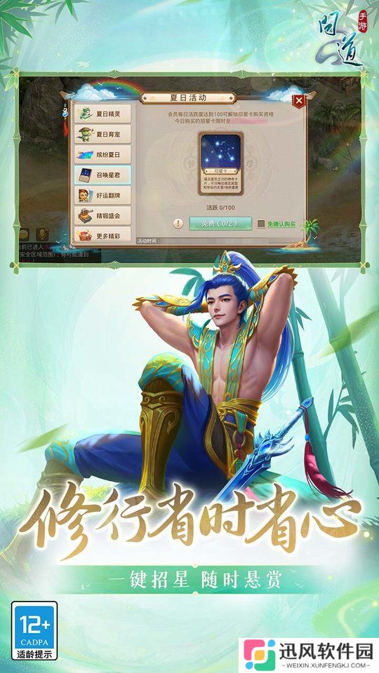 问道手游渠道版