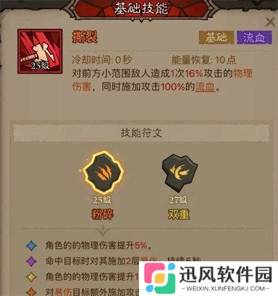 英雄没有闪易伤雷旋风流怎么玩 易伤雷旋风流玩法教学