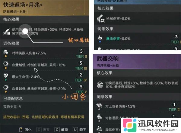 七日世界模组词条怎么洗 模组词条选择推荐