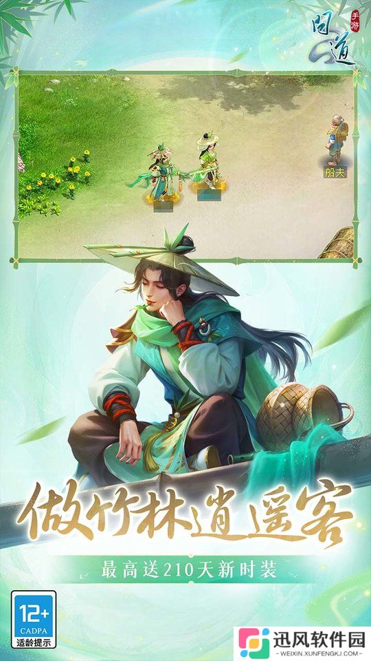 问道手游渠道版