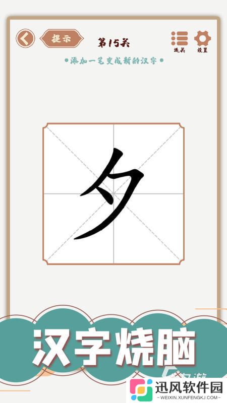 有没有汉字找字闯关游戏大全 2025汉字找字闯关游戏下载