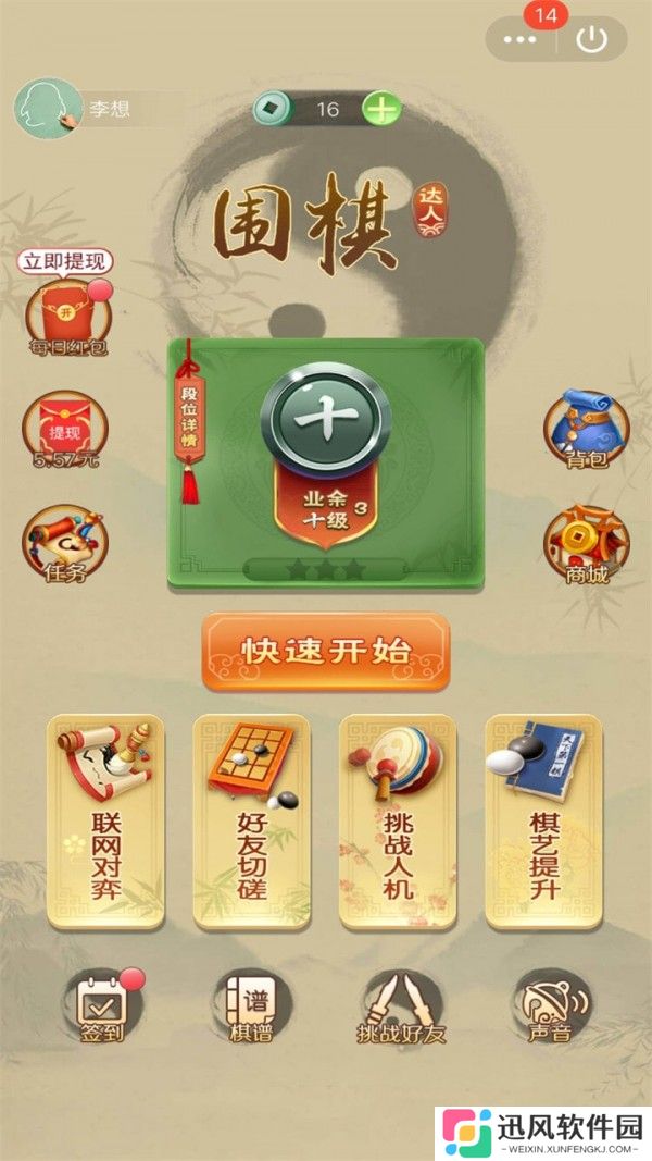 围棋达人