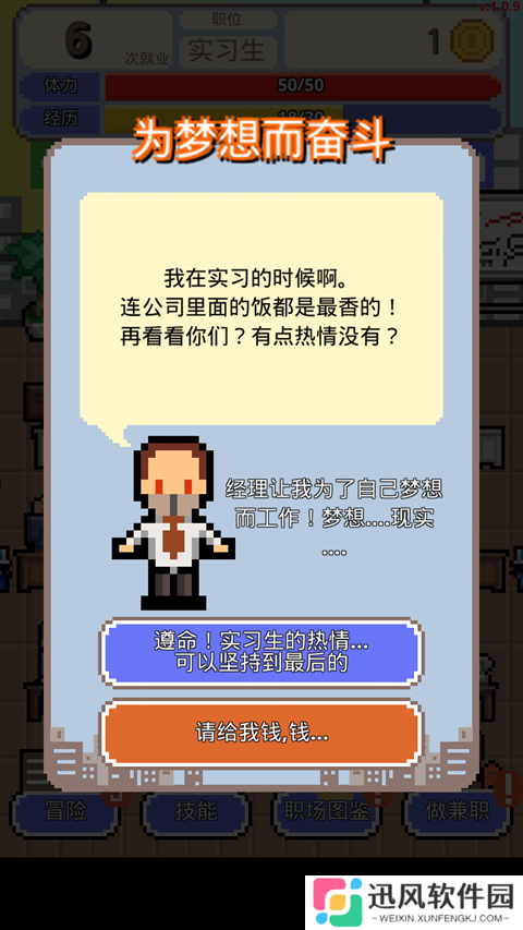 职场保卫战最新版