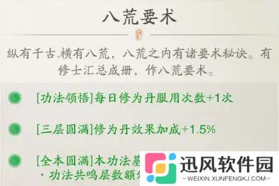 踏风行功法怎么获取 功法获取方法
