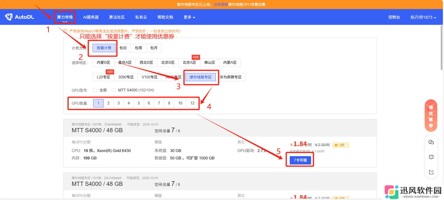 摩尔线程算力专区正式上线 AutoDL 平台，首次将国产 GPU 算力开放至 AI 开发一线