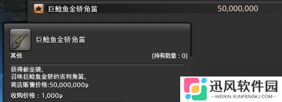《最终幻想14：水晶世界》金鲶鱼轿子购买方法