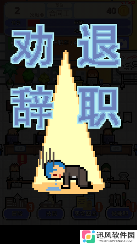 职场保卫战最新版