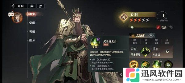 三国志幻想大陆2枭之歌关羽阵容怎么搭配 关羽阵容搭配推荐