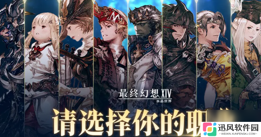 《最终幻想14：水晶世界》法系职业推荐