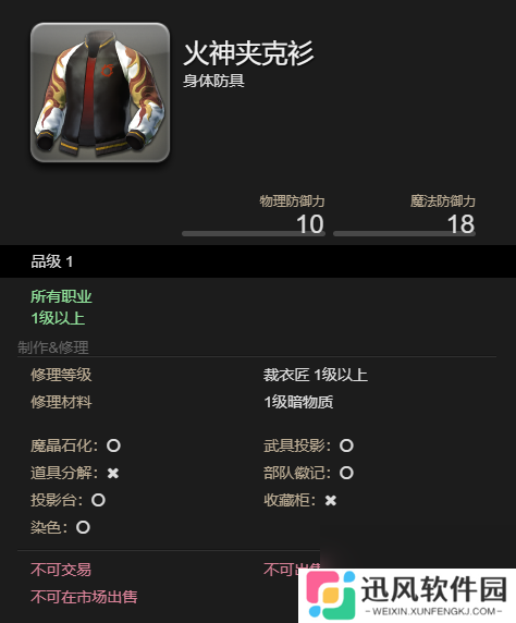 《最终幻想14：水晶世界》火神夹克获得方法