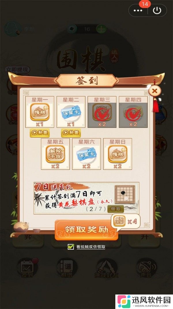 围棋达人
