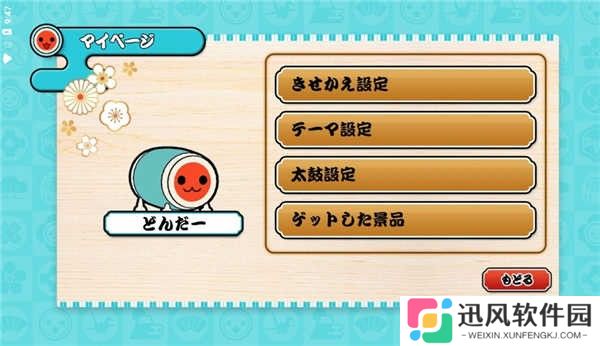 太鼓达人中文版