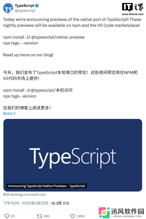 微软 TypeScript Native 预览版发布，带来 10 倍以上编译性能提升