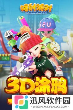 喷射派对内购