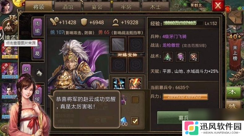 攻城掠地赵云觉醒了过后酒怎么办